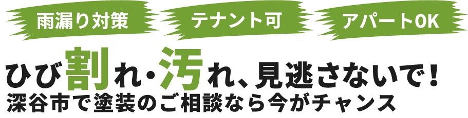 大切な住まいに心を込めた塗装